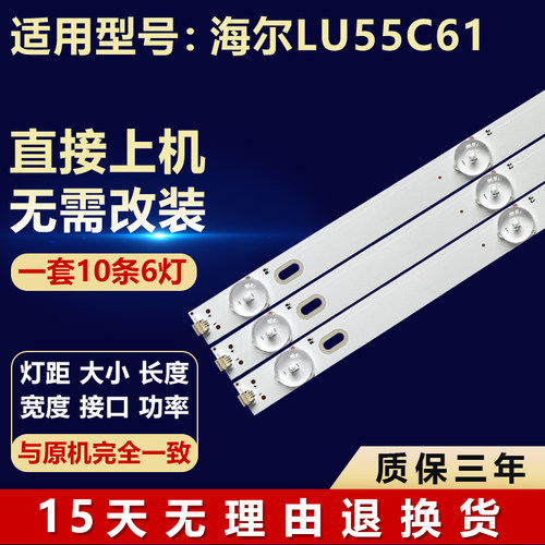 全新原装海尔LU55C61电视灯条
