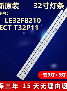 适用TCL 32寸LE32F8210 TCECT T32P11液晶电视机背光灯条铝基板