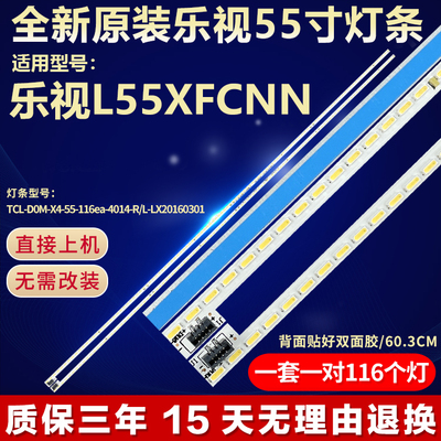 全新原装乐视L55XFCNN电视机灯条