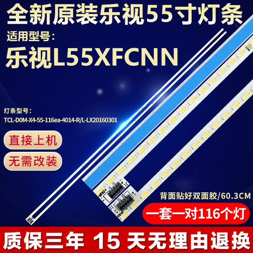 全新原装乐视L55XFCNN电视机灯条