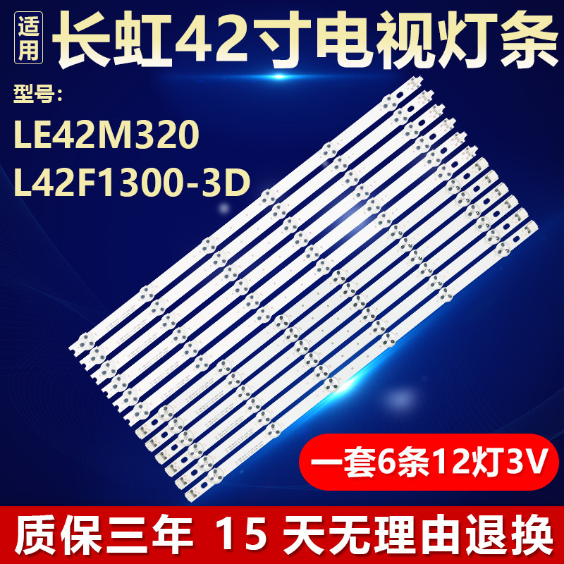 全新原装LGLE42M320电视机灯条