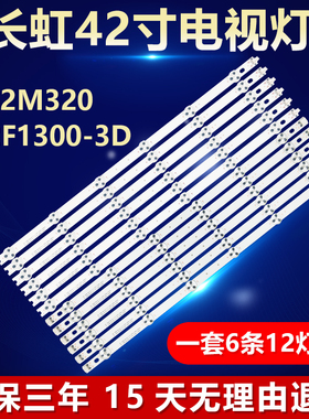 全新适用LG LE42M320 L42F1300-3D液晶电视机背光灯条6916L-0913A