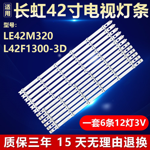 全新原装LGLE42M320电视机灯条