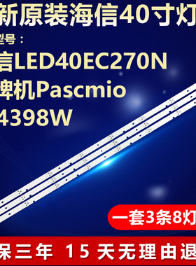 全新适用海信LED40EC270N 杂牌机Pascmio LT4398W液晶电视LED灯条