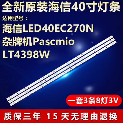 适用海信LED40EC270N电视灯条