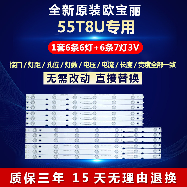 全新适用欧宝丽55T8U液晶电视背光灯条CHDMT55LB20_LED3030_V0.2 电子元器件市场 显示屏/LCD液晶屏/LED屏/TFT屏 原图主图