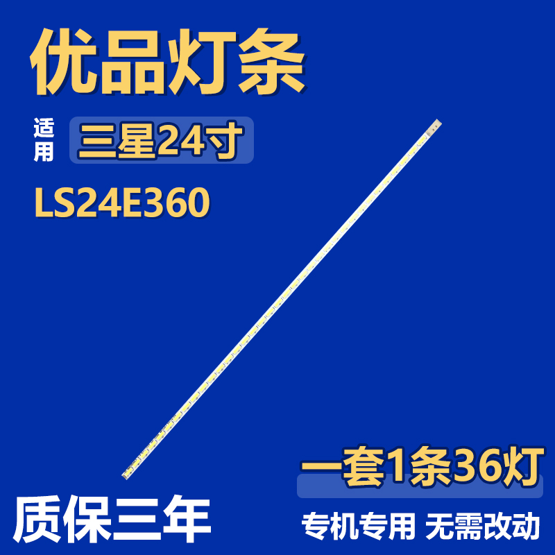 适用三星LS24E360液晶电视背光LED灯条SMME236BMMO31 LM41-00086