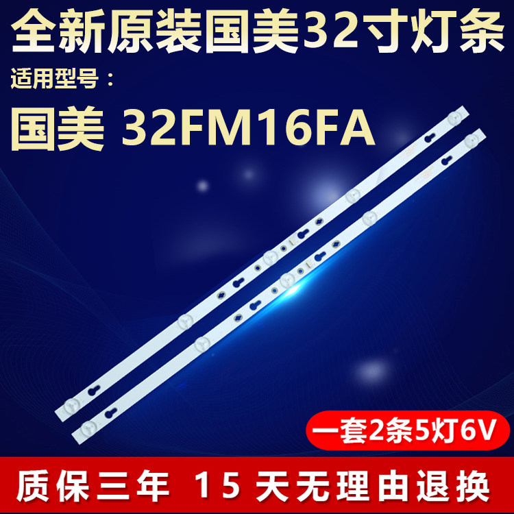 全新原装国美32FM16FA电视灯条