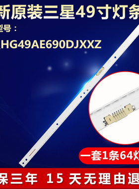 全新适用三星HG49AE690DJXXZ电视灯条V6YE_490SM0-R4,LM41-00300A
