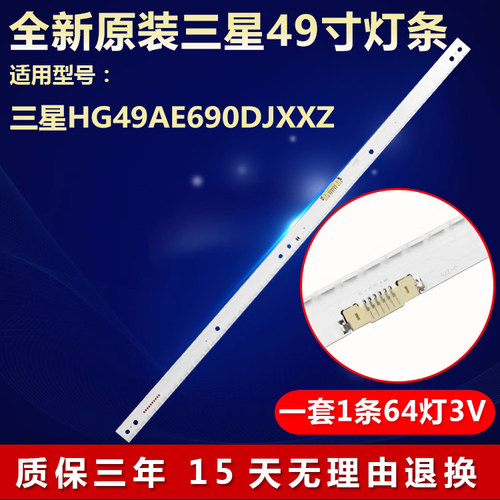 全新原装三星HG49AE690DJXXZ灯条