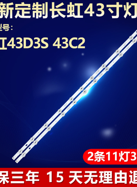 适用长虹43D3S 43C2灯条 H43L84A-V01 LB-C430U17-E1-L-2 8502171