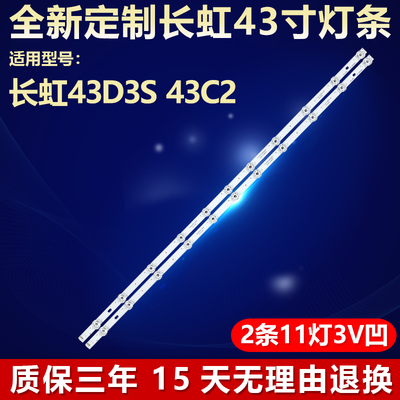 全新适用长虹43D3S43C2电视灯条