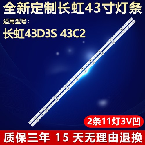 全新适用长虹43D3S43C2电视灯条