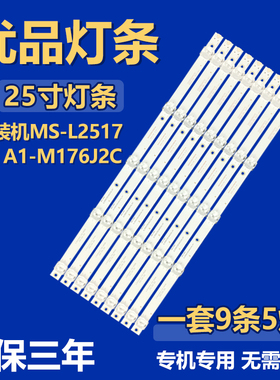 组装机MS-L2517 V2 A1-M176J2C液晶电视机背光LED专用维修灯条