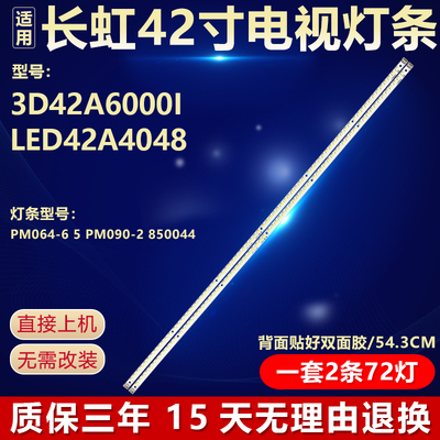 适用LED长虹3D42A6000I LED42A4048灯条PM064-6 5 PM090-2 850044