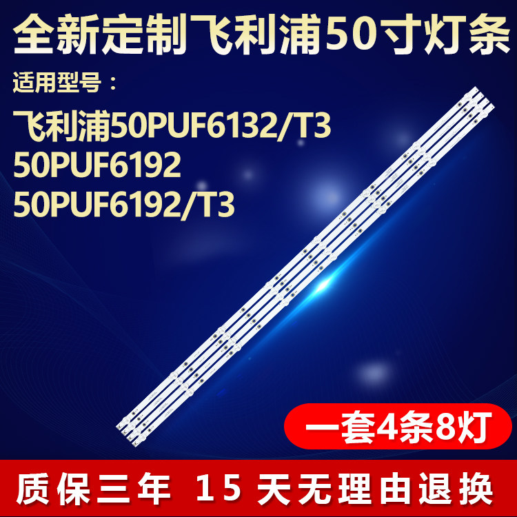 全新适用飞利浦50PUF6132/T3灯条