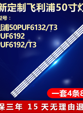 适用飞利浦50PUF6132/T3 50PUF6192 50PUF6192/T3电视背光LED灯条