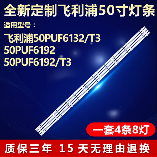 全新适用飞利浦50PUF6132/T3灯条