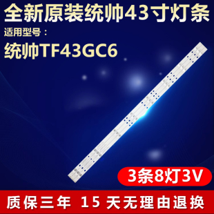 全新适用统帅TF43GC6 TF43GC5灯条CRH-B43303003086BK-REV1.1灯条