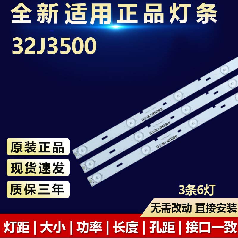 全新32寸32J3500电视机背光灯条