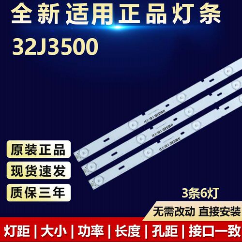 全新32寸32J3500电视机背光灯条