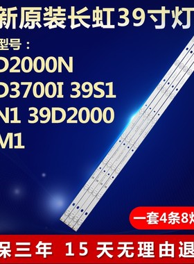全新适用长虹39M1 39N1 39D2000电视LED灯条CH39L43A-V01 DSBJ-HS