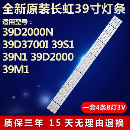 全新适用长虹39D3700I电视机专用背光灯条LB-C390X14-E3-A-G1-RF1