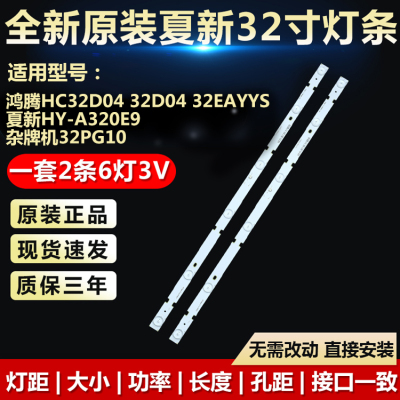 全新原装鸿腾HC32D04电视LED灯条