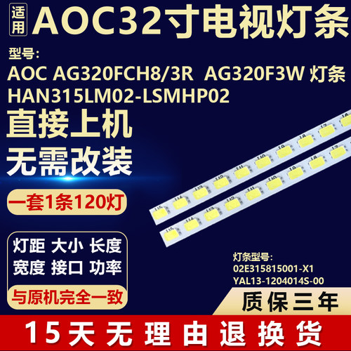 适用AOC AG320FCH8/3R AG320F3W电视背光灯条HAN315LMO2-LSMHP02