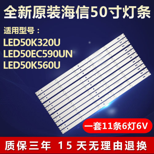全新原装海信LED50EC590UN灯条