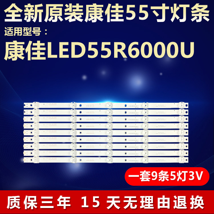 全新适用康佳LED55R6000U电视机背光灯条CC02550D485V07 55E20 5X