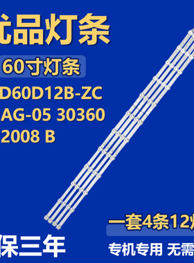 全新50寸LED60D12B-ZC62AG-05 30360012008 B电视机背光LED灯条