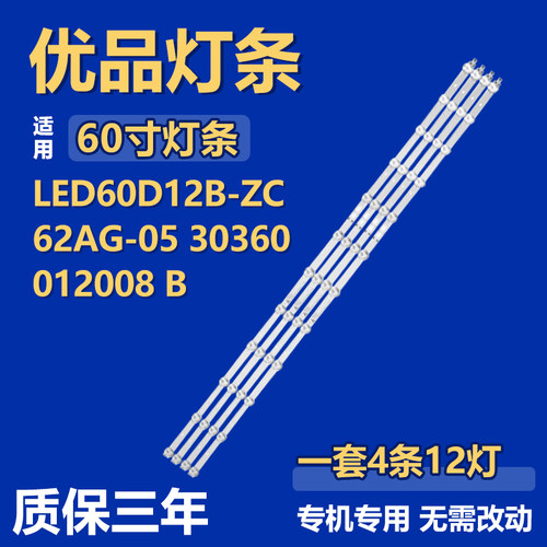 全新50寸LED60D12B-ZC62AG-05 30360012008 B电视机背光LED灯条