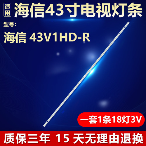 适用海信43V1HD-R灯条JHD425H1F51-TOL1+2023052901+LL-HXLB22072