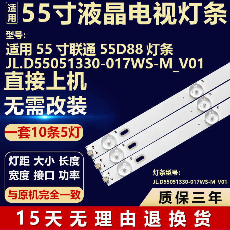 适用55寸联通55D88 液晶电视机背光灯条JL.D55051330-017WS-M-V01
