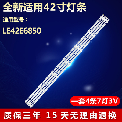 42寸LE42E6850电视灯条背光灯条