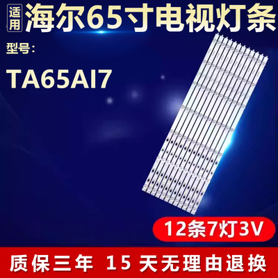 适用海尔TA65AI7灯条 LED65D07A-ZC29AG-01T\LED65D07B-ZC29AG-01