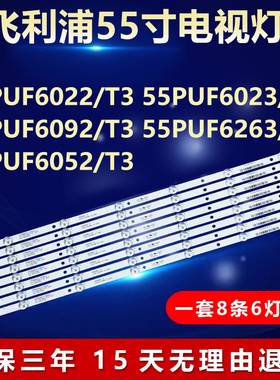 适用飞利浦55PUF6022/T3 6023/T3 6092/T3 6263/T3 6052/T3灯条