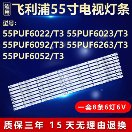 适用飞利浦55PUF6022/T3 6023/T3 6092/T3 6263/T3 6052/T3灯条