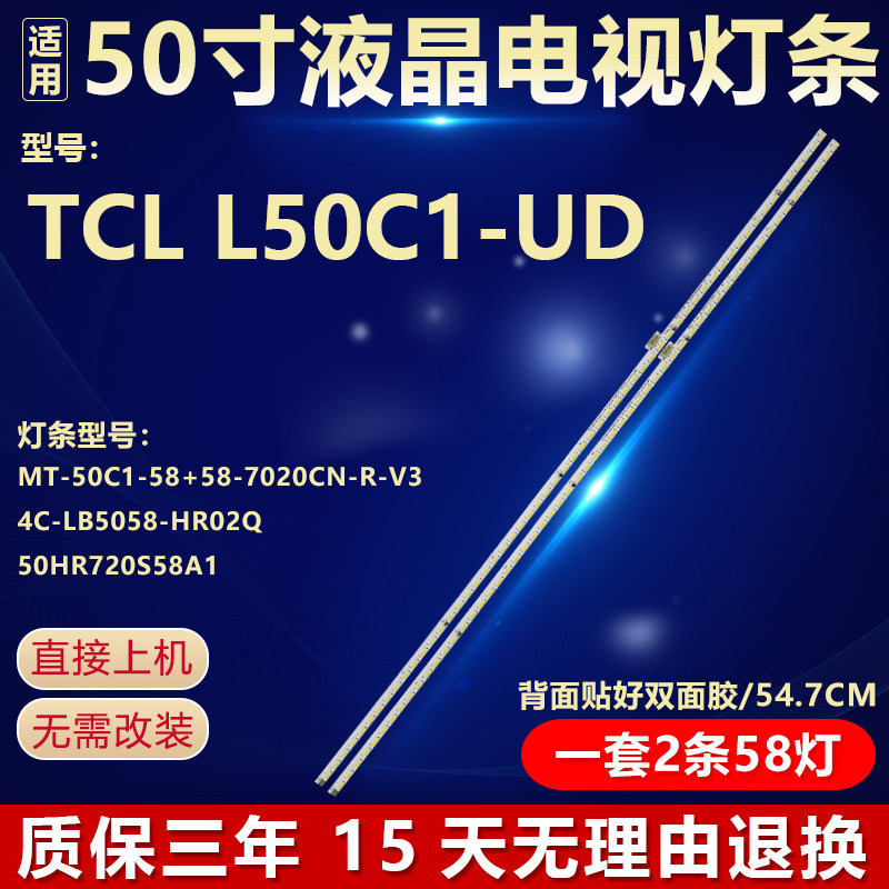 全新适用50寸TCL L50C1-UD液晶电视机专用LED灯条4C-LB5058-HR02Q