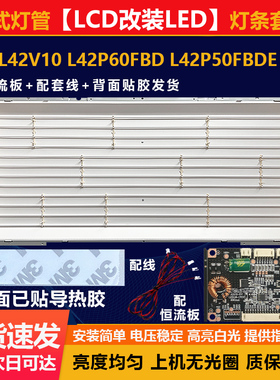 适用42寸LCD改LED·TCL L42V10 L42P60FBD L42P50FBD组装灯条套件