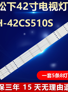 全新适用松下TH-42CS510S液晶电视机背光LED灯条IC-A-HWCC42D486