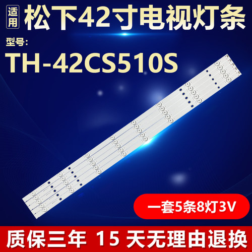 全新原装松下TH-42CS510S灯条