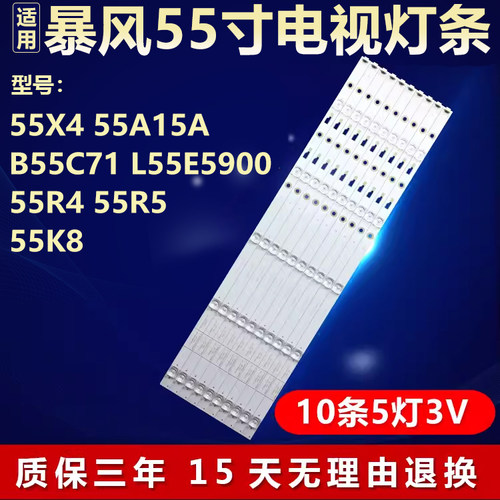适用暴风55X4 55A15A B55C71 L55E5900 55R4 55R5 55K8电视机灯条
