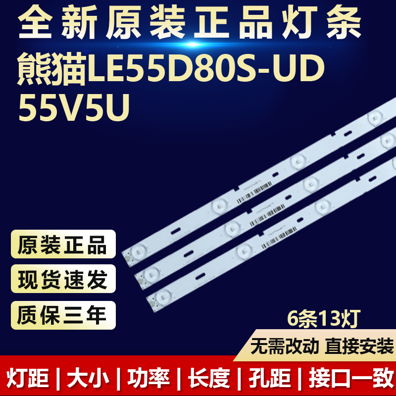 熊猫LE55D80S-UD55V5U电视灯条