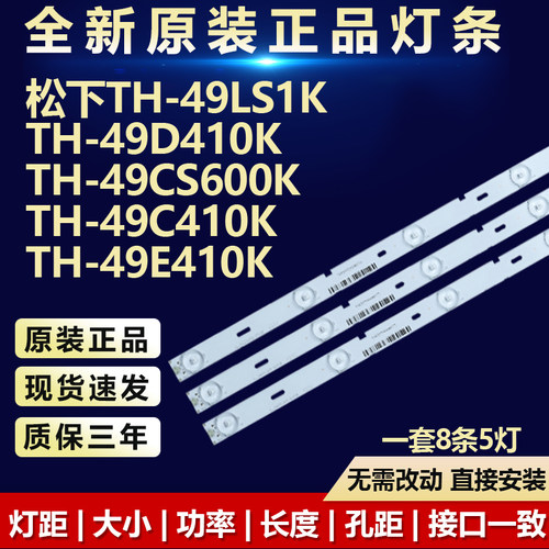 适用松下TH-49LS1K TH-49CS600K TH-49C410K/E410K/D410K电视灯条