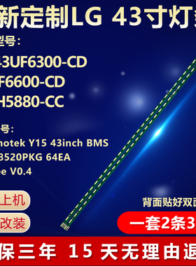 全新定制LG 43UF6300-CD 43UF6600-CD 43LH5880-CC电视机背光灯条