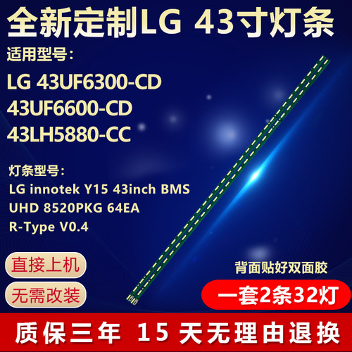 全新定制LG43UF6300-CD电视灯条