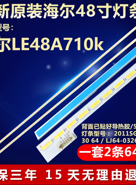 适用48寸海尔LE48A710k电视机灯条2011SGS48 7030 64/LJ64-03260A