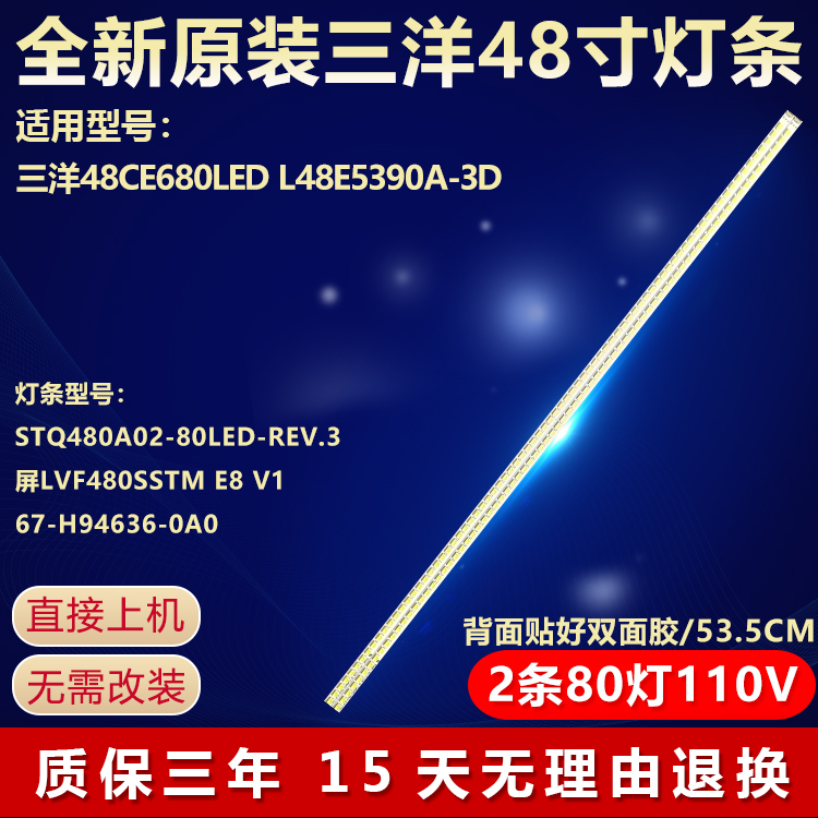 全新原装三洋48CE680LED灯条